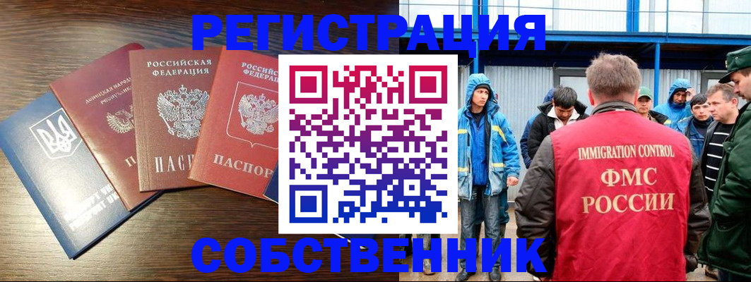 временная регистрация для всех в Уяре