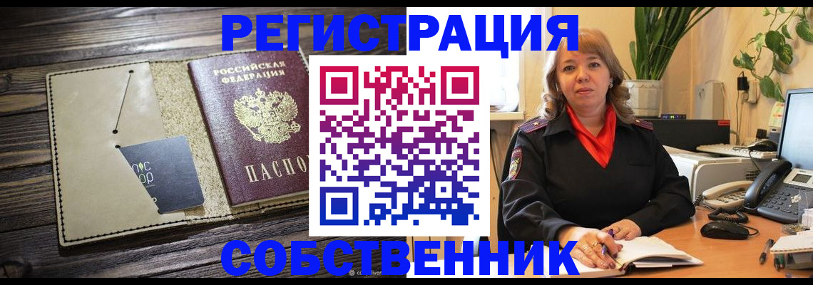 временная регистрация 2025 в Уяре