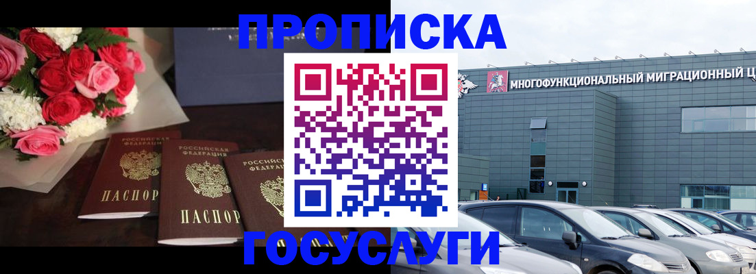 прописка законно в Уяре