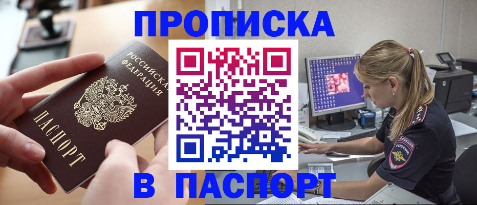 прописка гарантия в Уяре