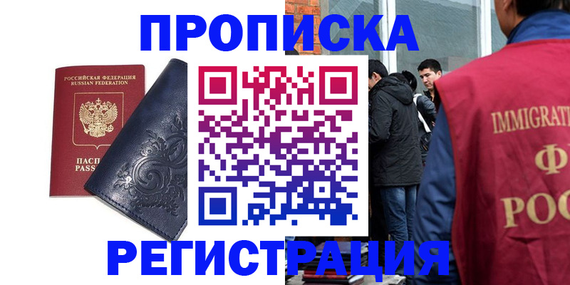 прописка ребенка в Уяре
