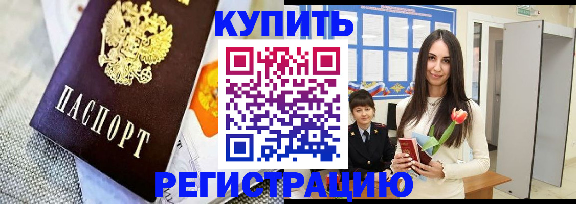 купить прописку в Уяре